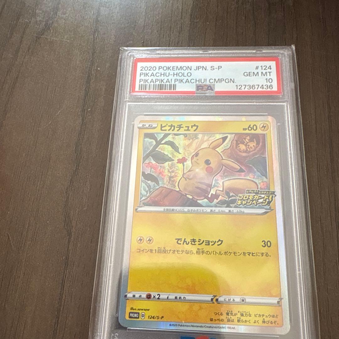 PSA10 ピカチュウ PROMO 124/S-P ピカピカ！プロモカード