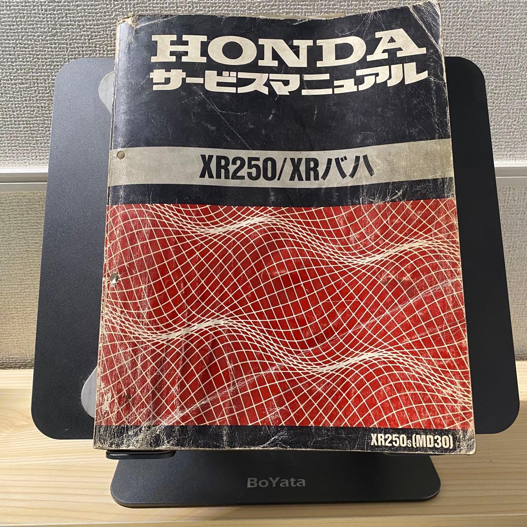 ホンダ　XR250 XRバハ　MD30 サービスマニュアル