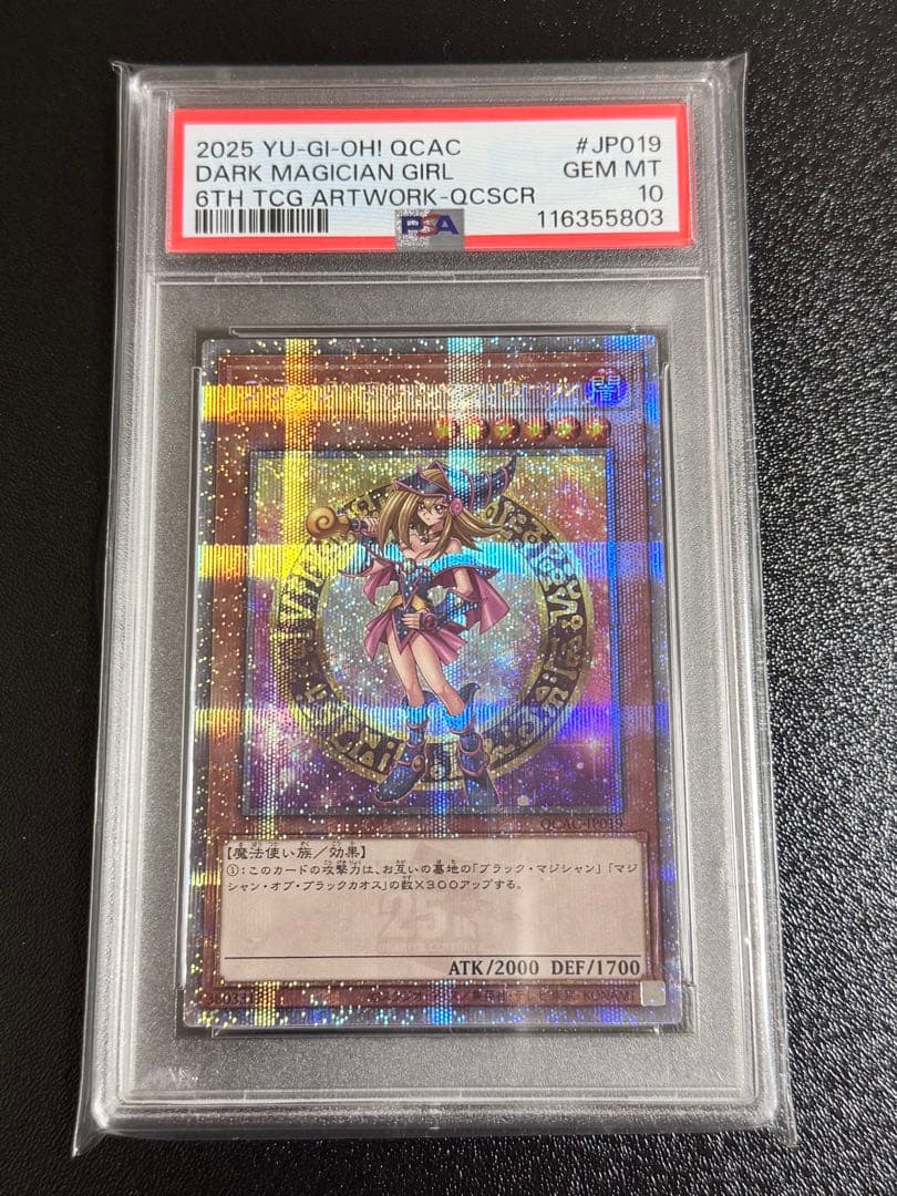 遊戯王　ブラックマジシャンガール　25th PSA10
