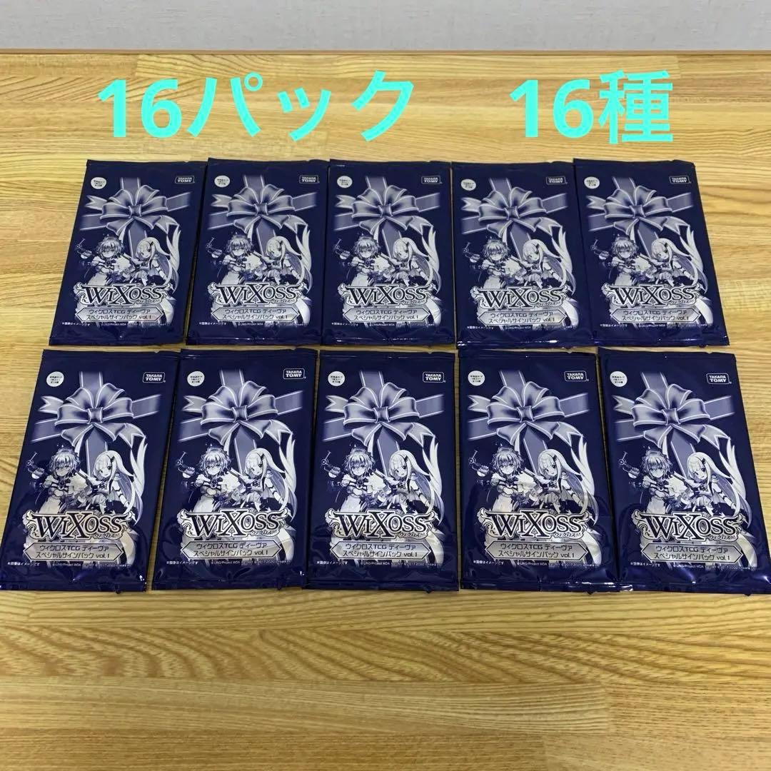 ウィクロス ディーヴァ　スペシャルサインパック vol.1 16パック