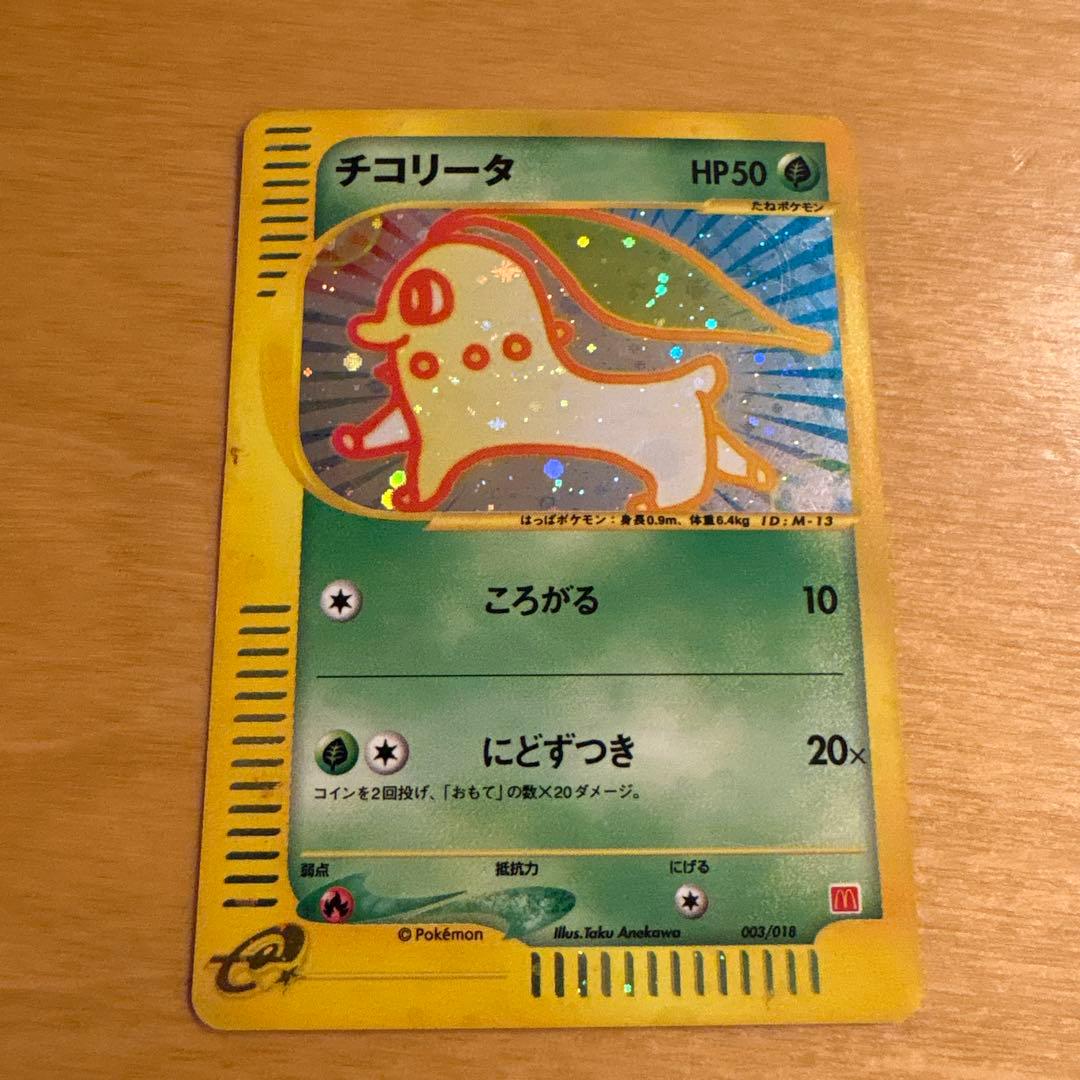 チコリータ マクドナルドオリジナル ミニマム★パック 003/018