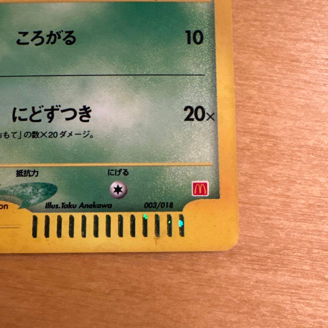 チコリータ マクドナルドオリジナル ミニマム★パック 003/018