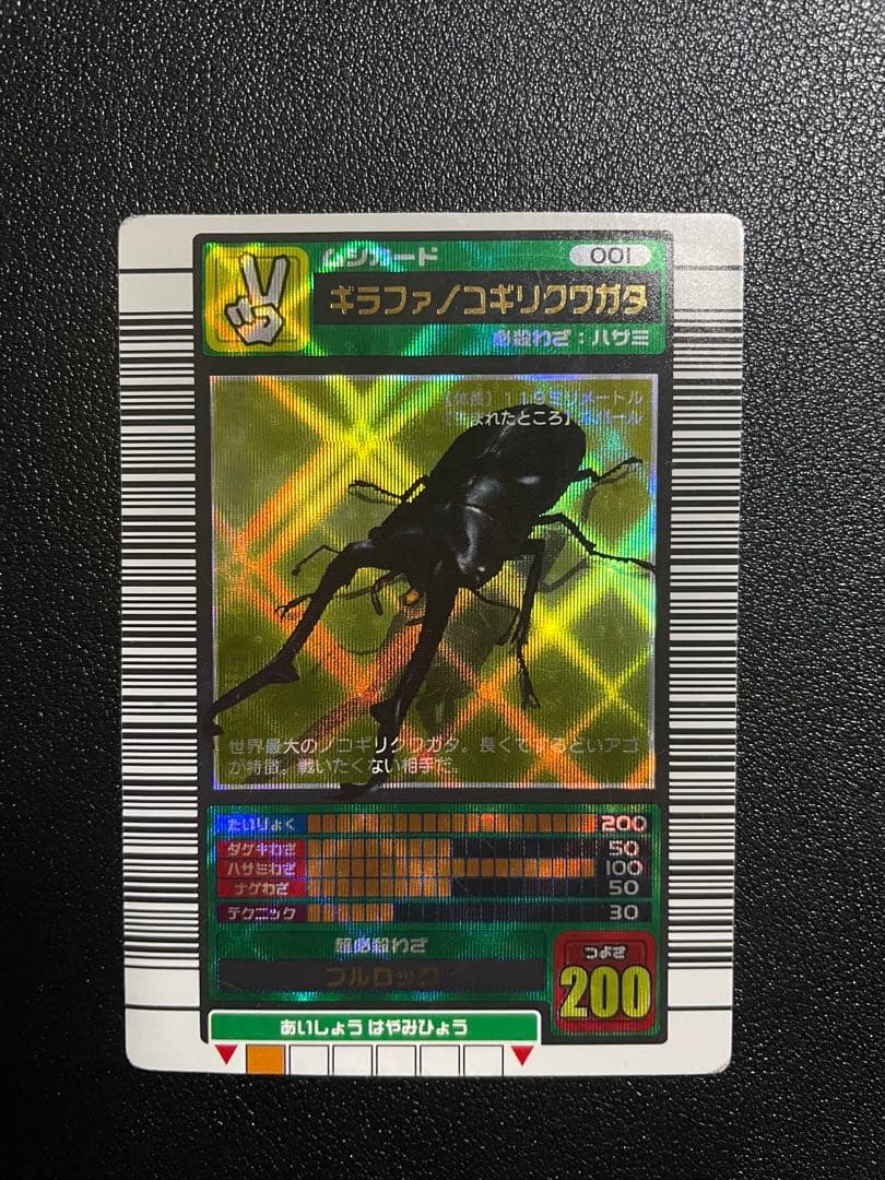 フ*ム様 ムシキング　ギラファ　ヘルクレス　アクティオン　セット　2003