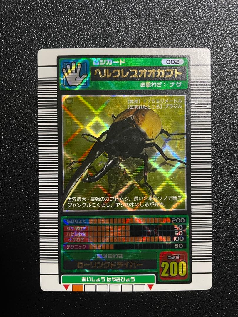 フ*ム様 ムシキング　ギラファ　ヘルクレス　アクティオン　セット　2003