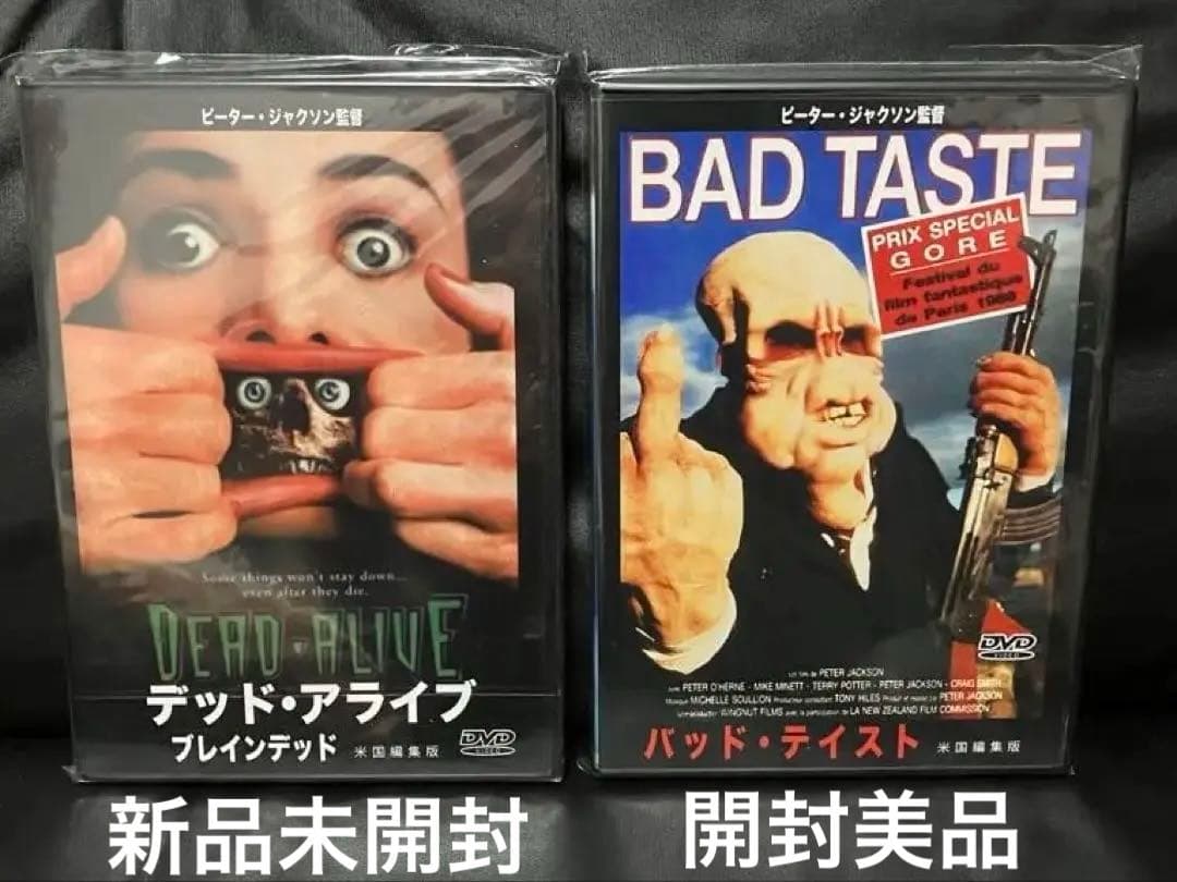 日本正規品　廃盤 新品未開封 DVD ブレインデッド 米国編集版＋バッドテイスト