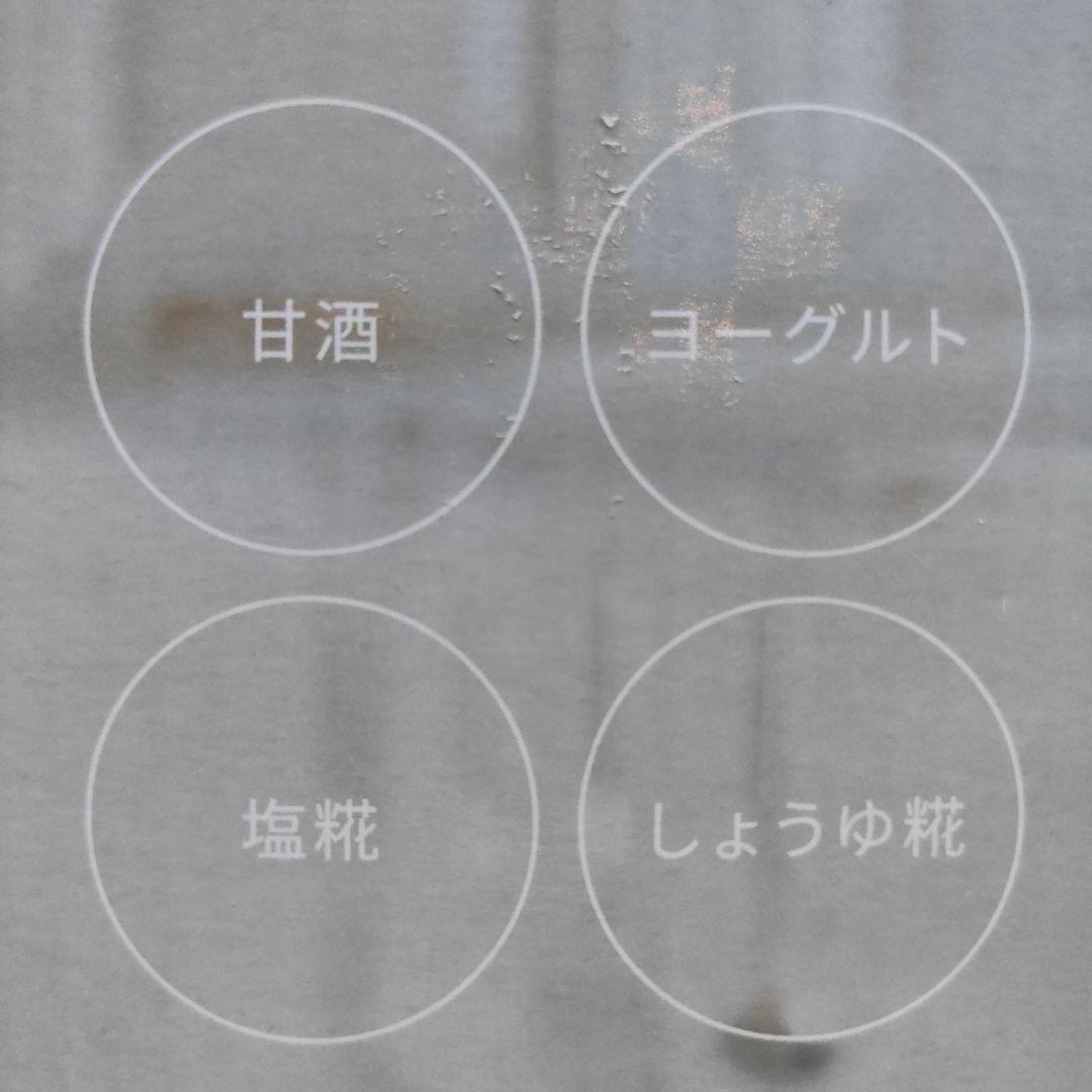 ☆新品☆糀美人 MP201 甘酒メーカー　マルコメ