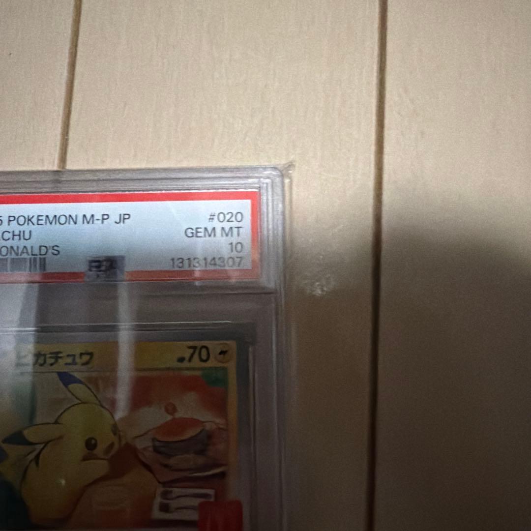 【psa10】ピカチュウ 020/M-P