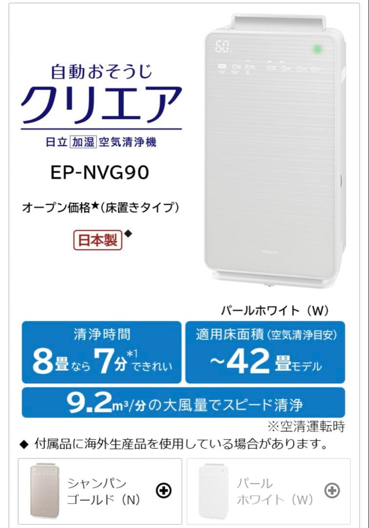 HITACHI 2021年製　加湿空気清浄機　EP-NVG90