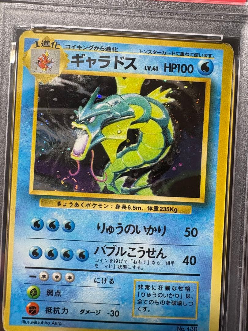 【PSA2 渦巻きホロ】 ギャラドス　ポケモンカード 旧裏 初版 マークなし
