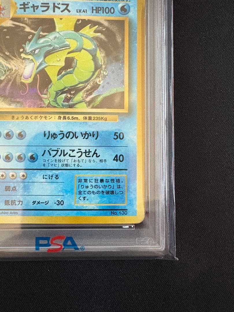 【PSA2 渦巻きホロ】 ギャラドス　ポケモンカード 旧裏 初版 マークなし