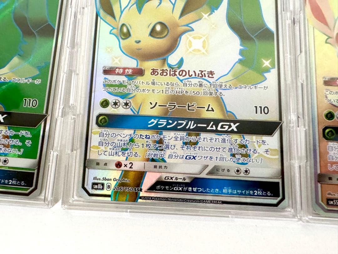 リーフィアGX SR SSR HR/3点セット