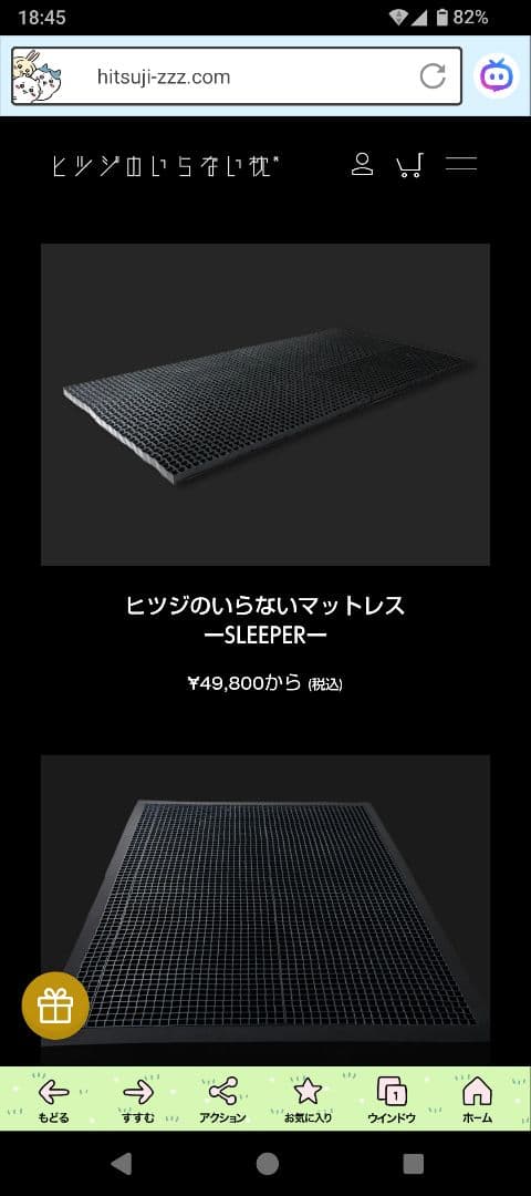 ヒツジのいらないマットレス - SLEEPER (SG)