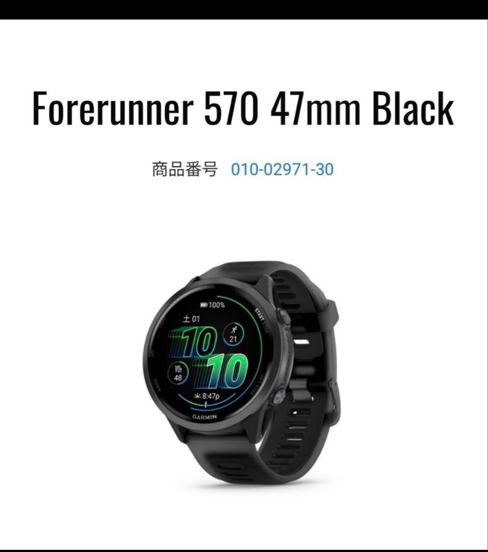【新品未使用】Garminフォアランナー570　47mm