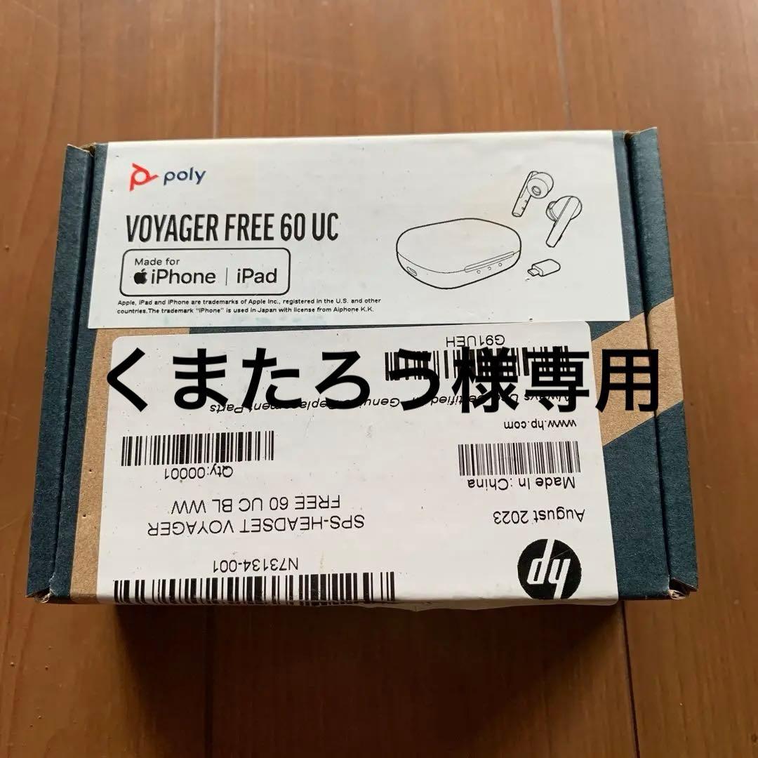 Poly Voyager Free 60 UC ワイヤレスイヤホン