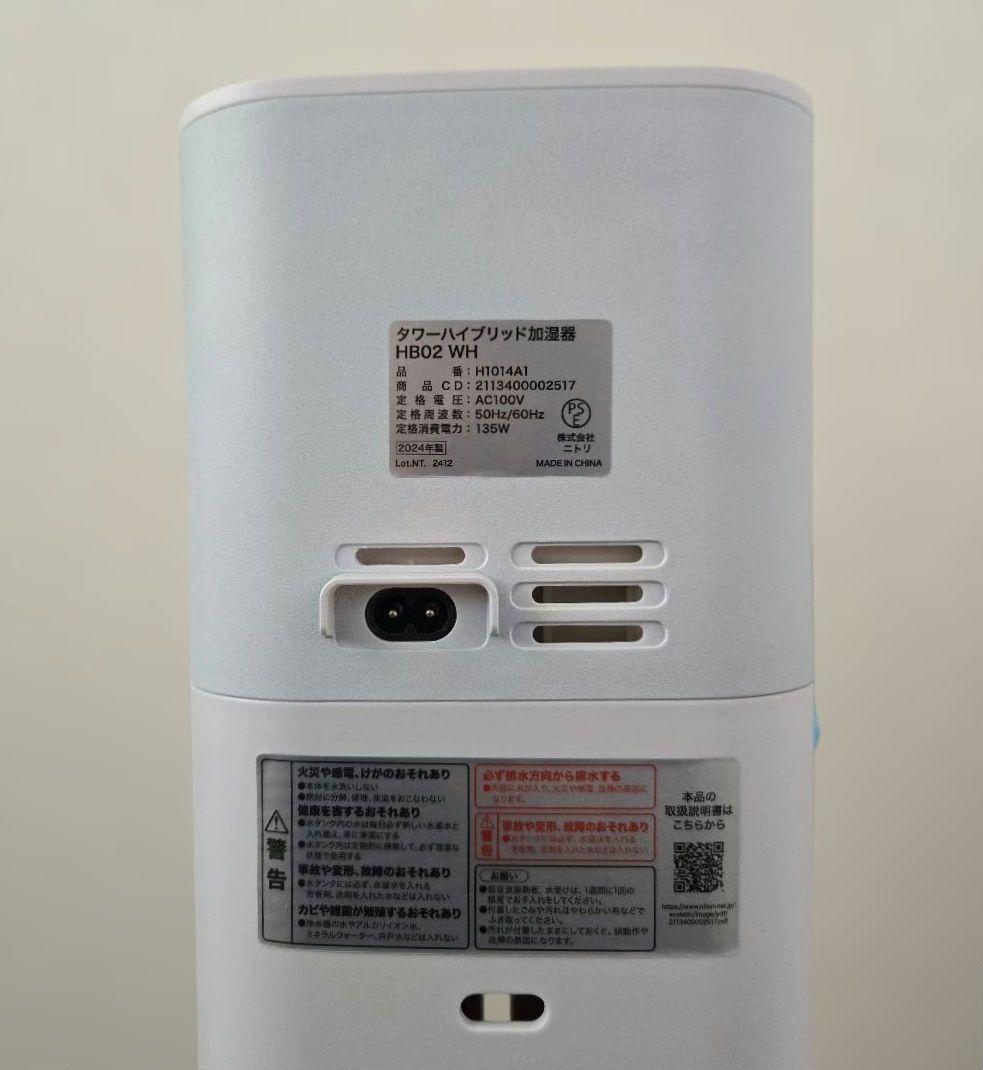ニトリ タワー型ハイブリッド加湿器