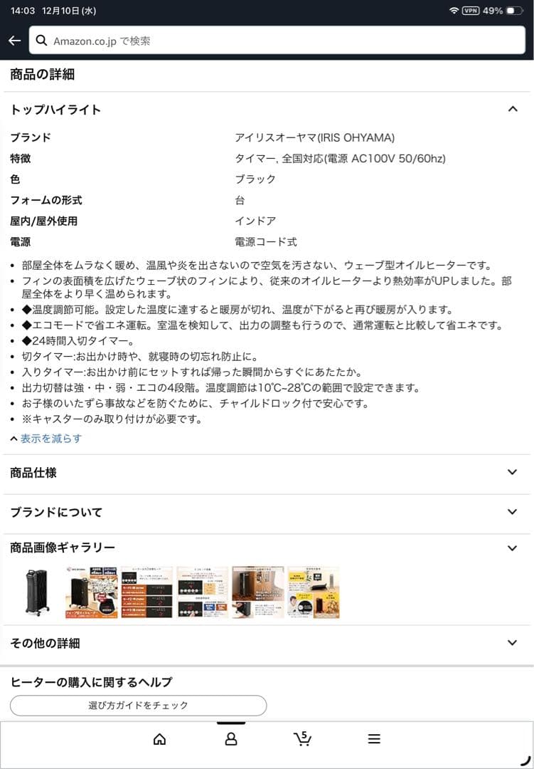 オイルヒーター　IWHD-1208M