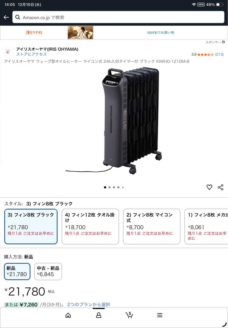 オイルヒーター　IWHD-1208M