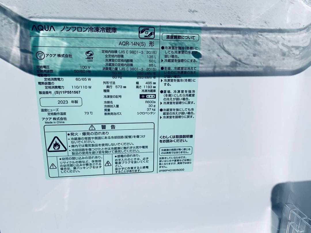 送料設置無料　AQUA ノンフロン冷凍冷蔵庫　AQR-14N