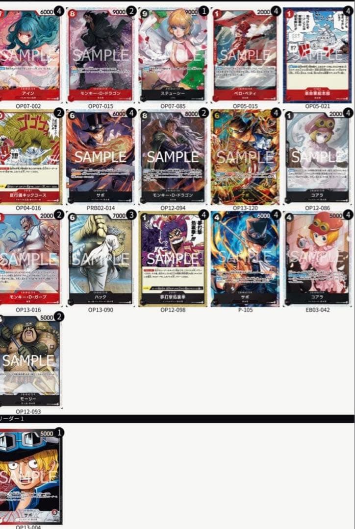 赤黒サボ　ワンピースカード　構築済みデッキ　はっちCS9-1 超強い構築