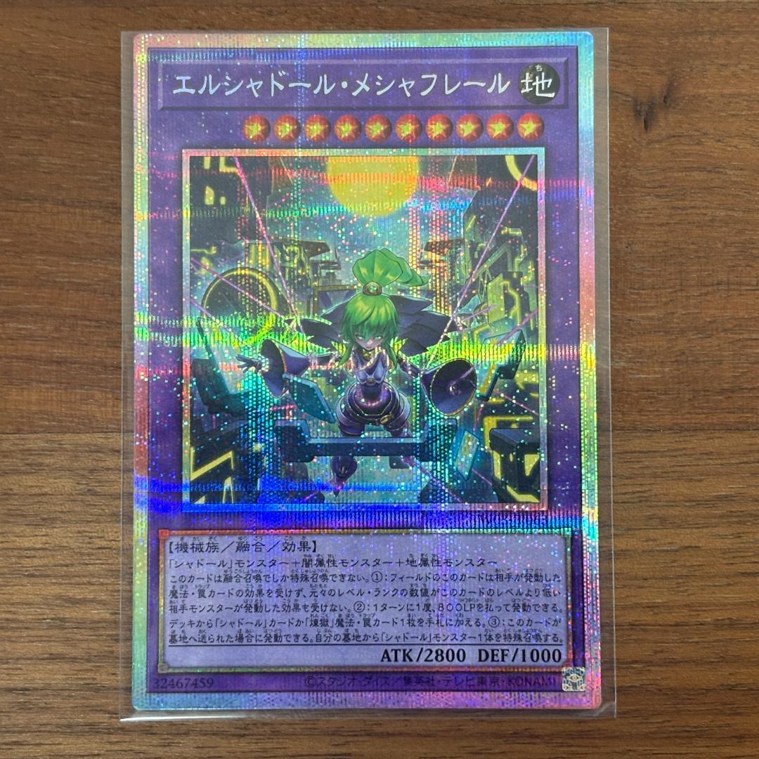 エルシャドール・メシャフレール プリズマ 1枚