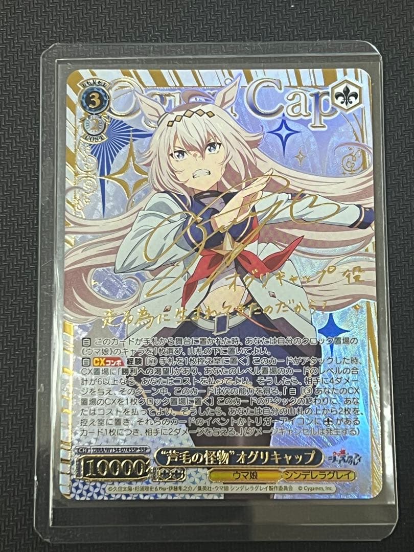 ヴァイス ウマ娘　シンデレラグレイ　SSP オグリキャップ