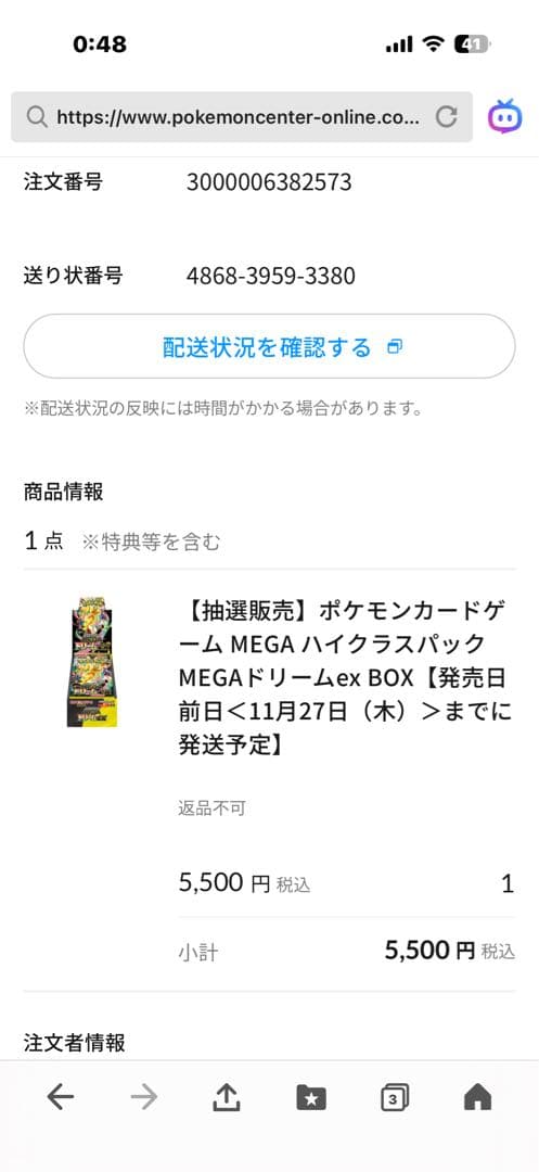 シュリンク付き　ポケモンカードゲーム MEGAドリームex 1BOX 　当選品