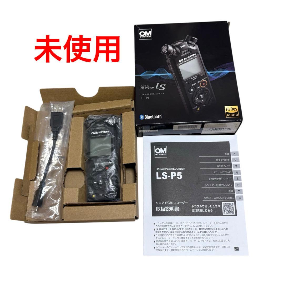 【新品未使用】OM SYSTEM LS-P5