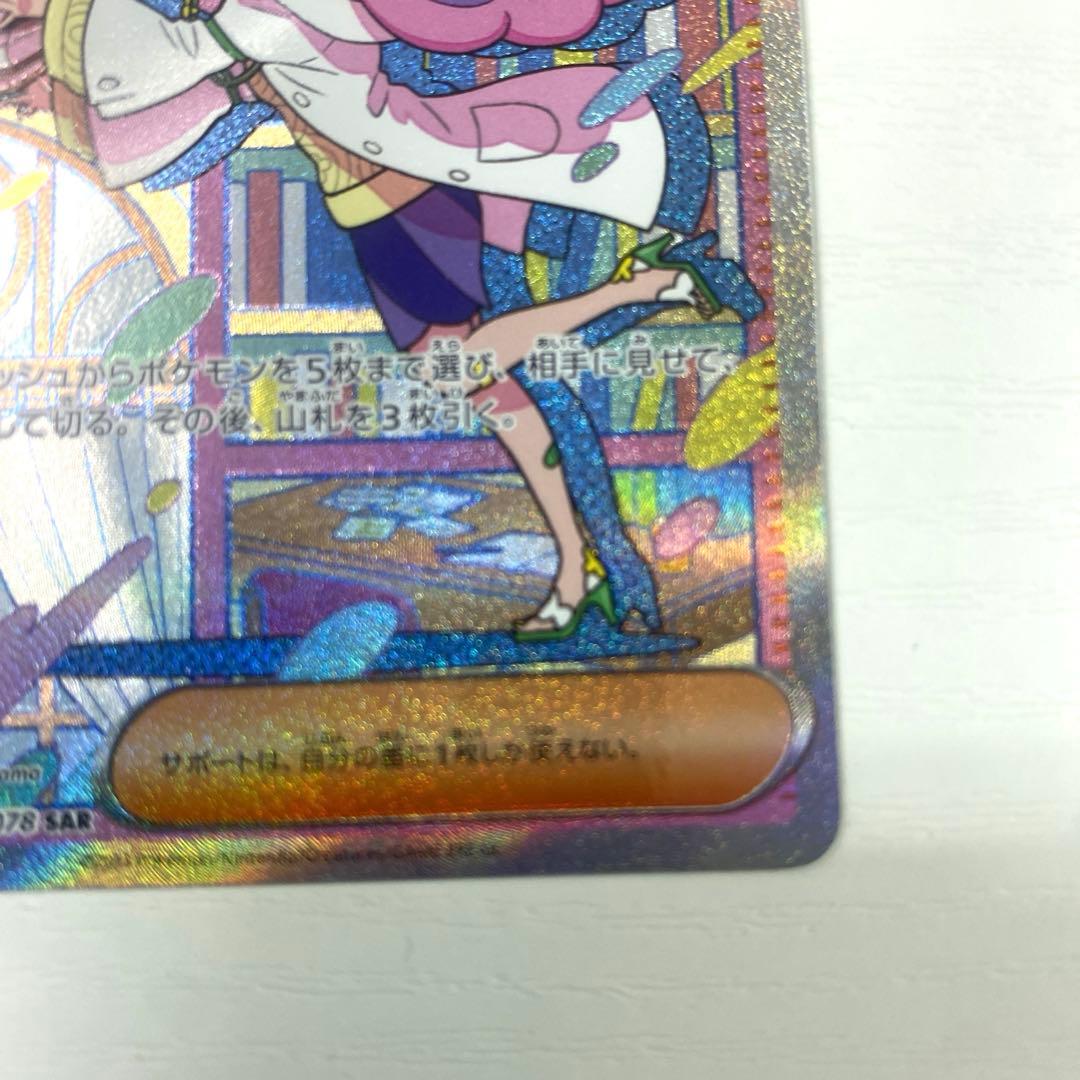 ポケモンカード ミモザ sar
