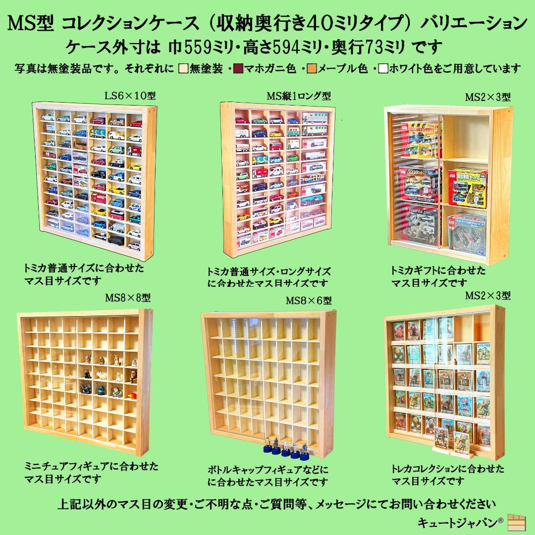 木製ミニカーケース トミカ コレクション ８０台 アクリル障子付 日本製