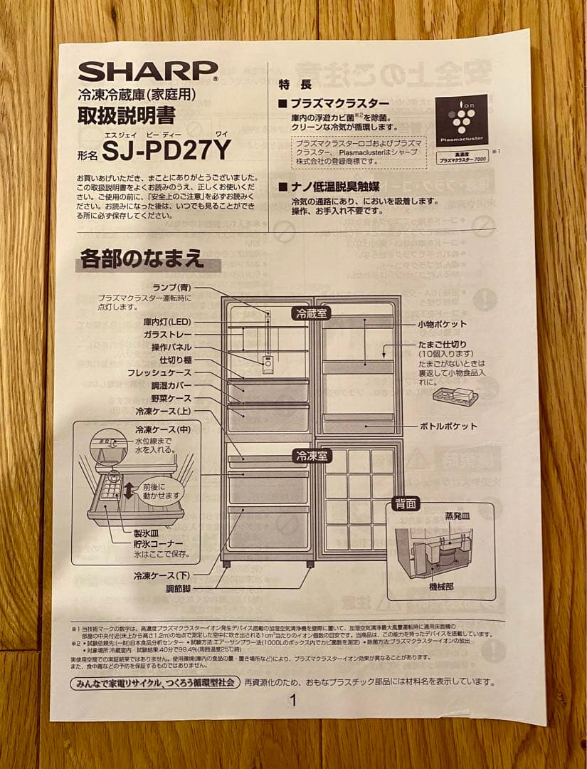 SHARP シャープ SJ-PD27Y-T冷蔵庫 ブラウン 2ドア 270L
