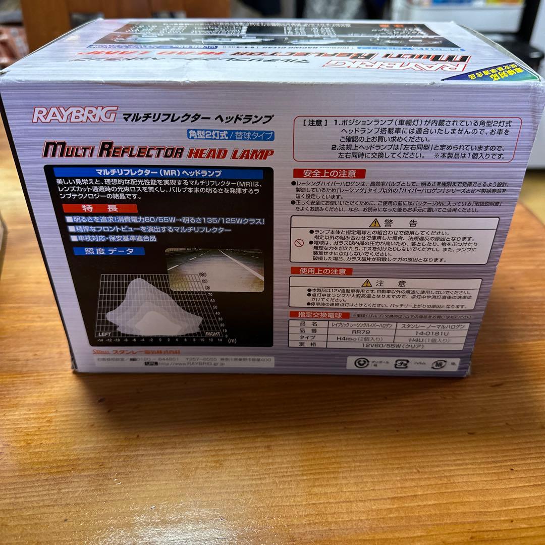 【値下げしました】RAYBRIG マルチリフレクター ヘッドランプ FH06