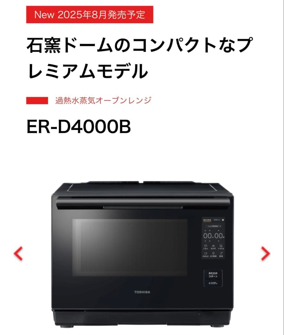 【新品未使用品】最新モデル石窯ドーム ブラック ER-D4000B [26L]