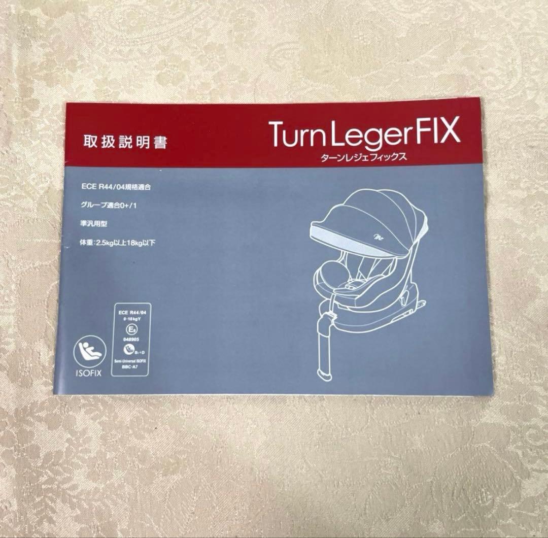 美品❣️マムズキャリー✨ターン・レジェFIX✨B-900✨回転式チャイルドシート