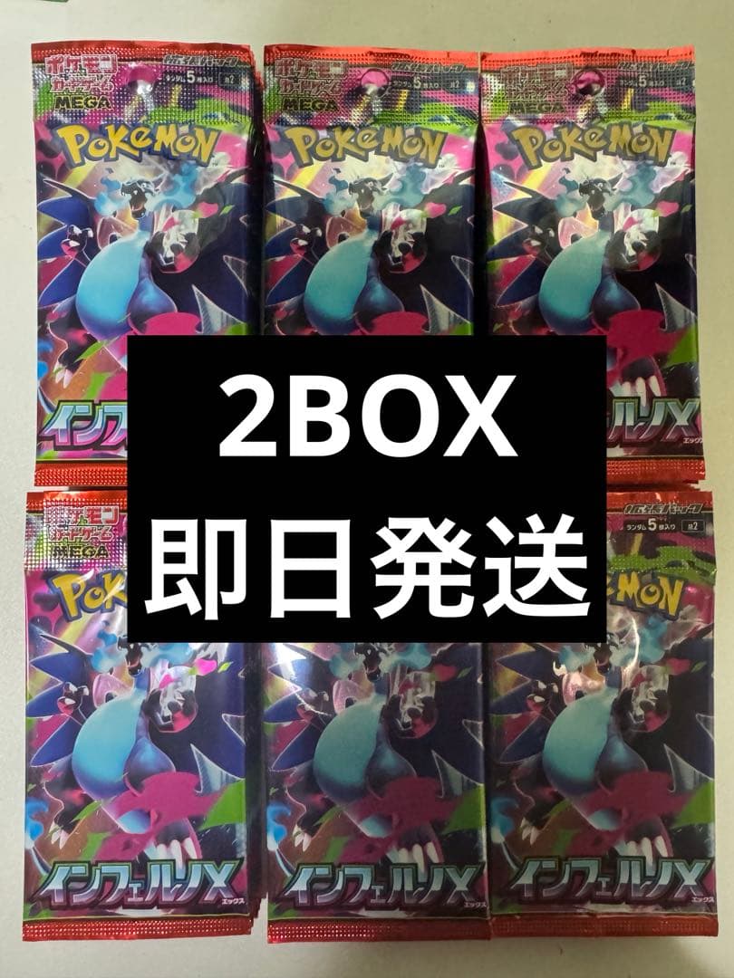 ポケモンカードゲーム インフェルノX 2 BOX 即日発送
