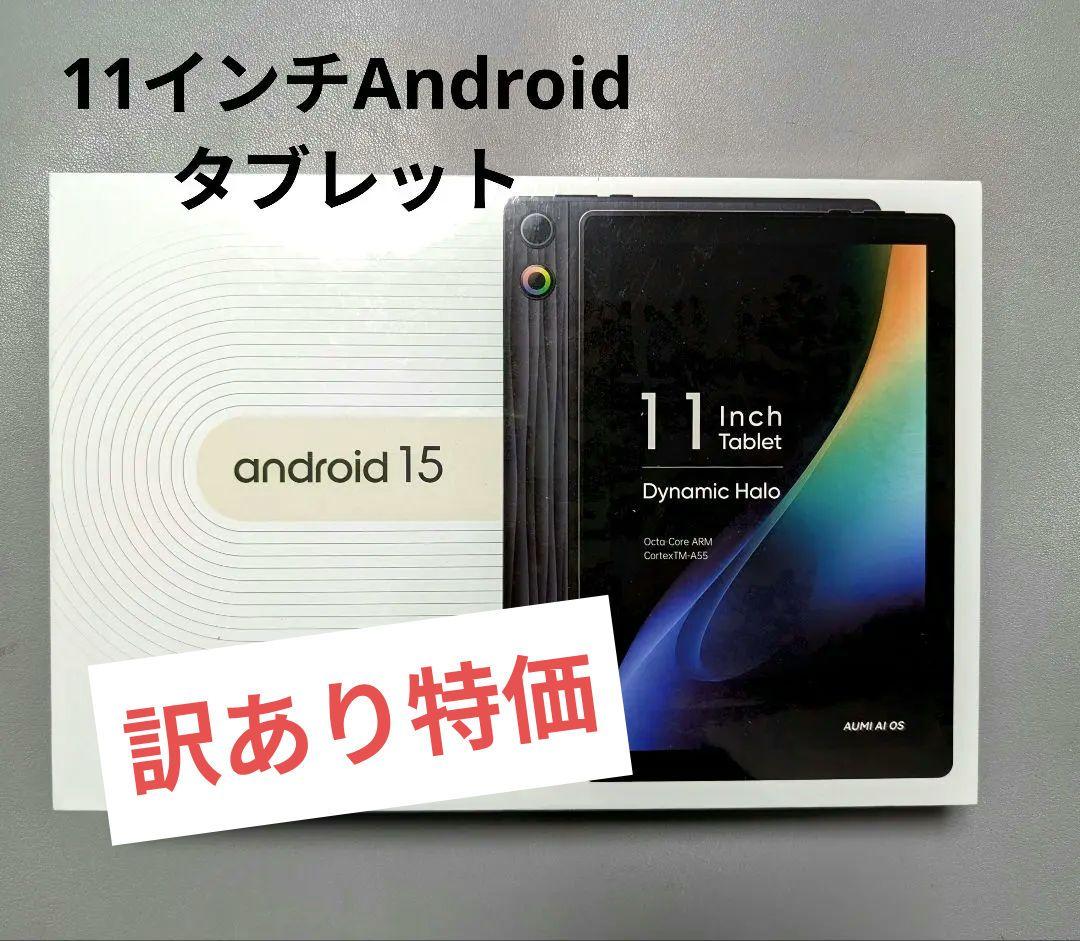 【最終お値下げ✨】Androidタブレット 11インチ 訳あり商品