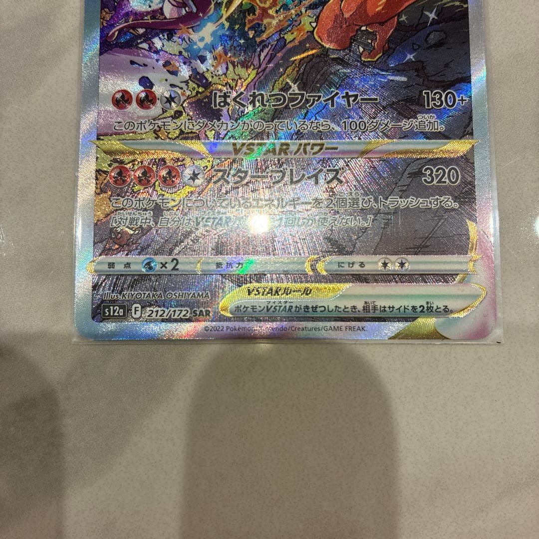 3点セット変更　ミュウツーVSTAR & リザードンVSTAR SAR