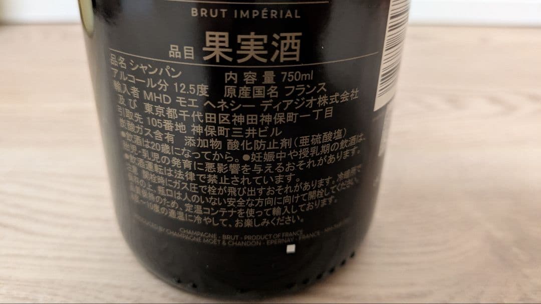 モエ・エ・シャンドン 赤いラベル 750ml