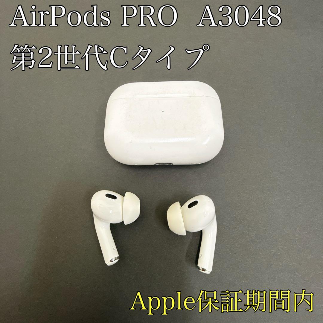 【保証残あり】AirPods Pro 第2世代 A3048 USB-Cタイプ