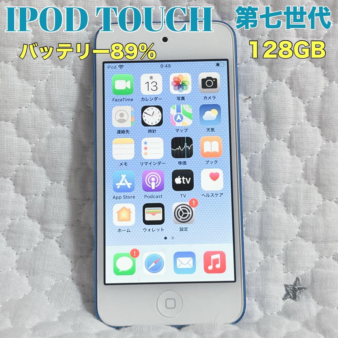 iPod Touch 第七世代 128GB ブルー