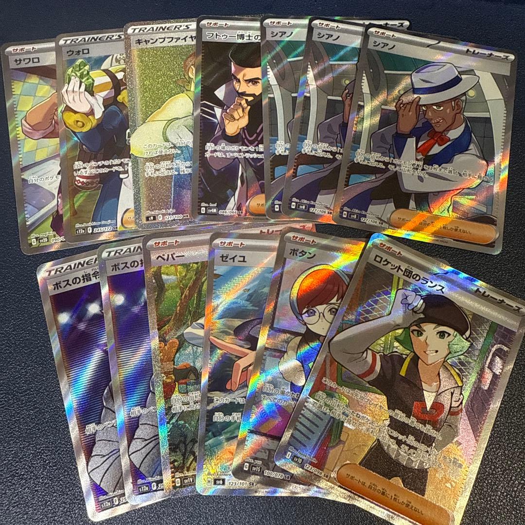 ポケモンカード サポート SRまとめ売り