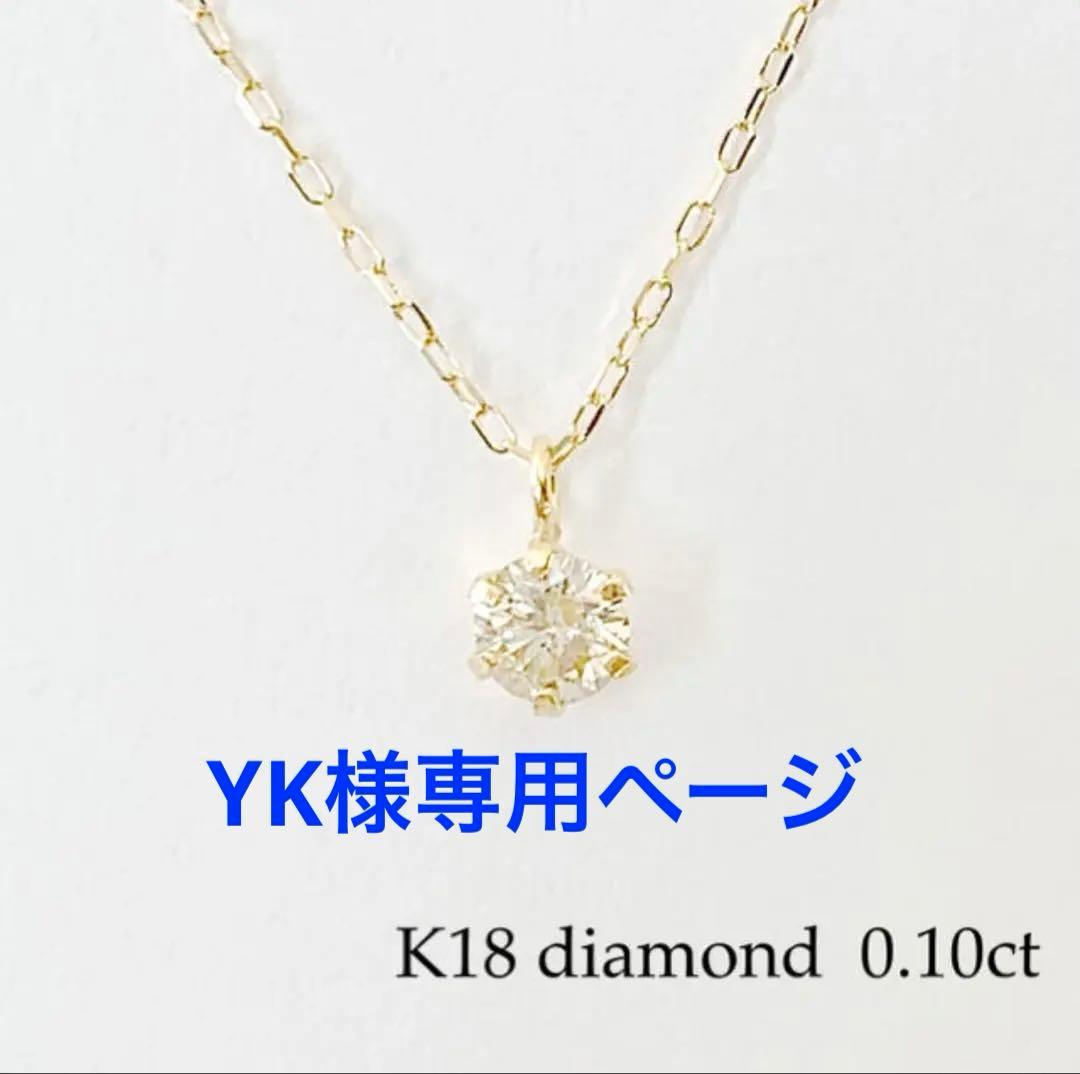 K18！シンプル 6本爪 天然ダイヤモンド ネックレス ！