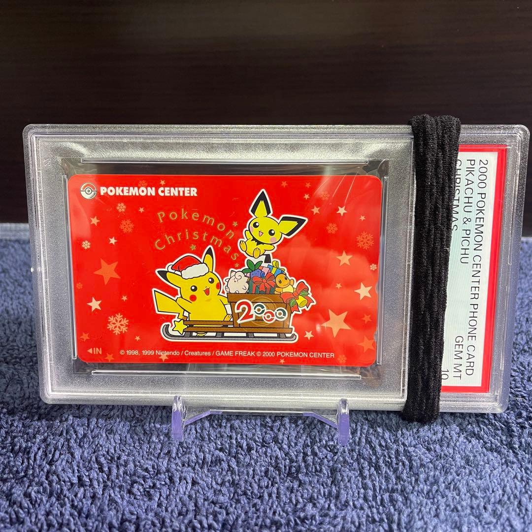 psa10 ピカチュー　ピチュー　ポケモンセンター　フォンカード2000年