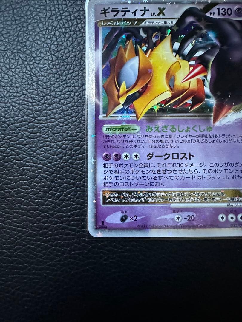 ギラティナＸ ポケモンカード