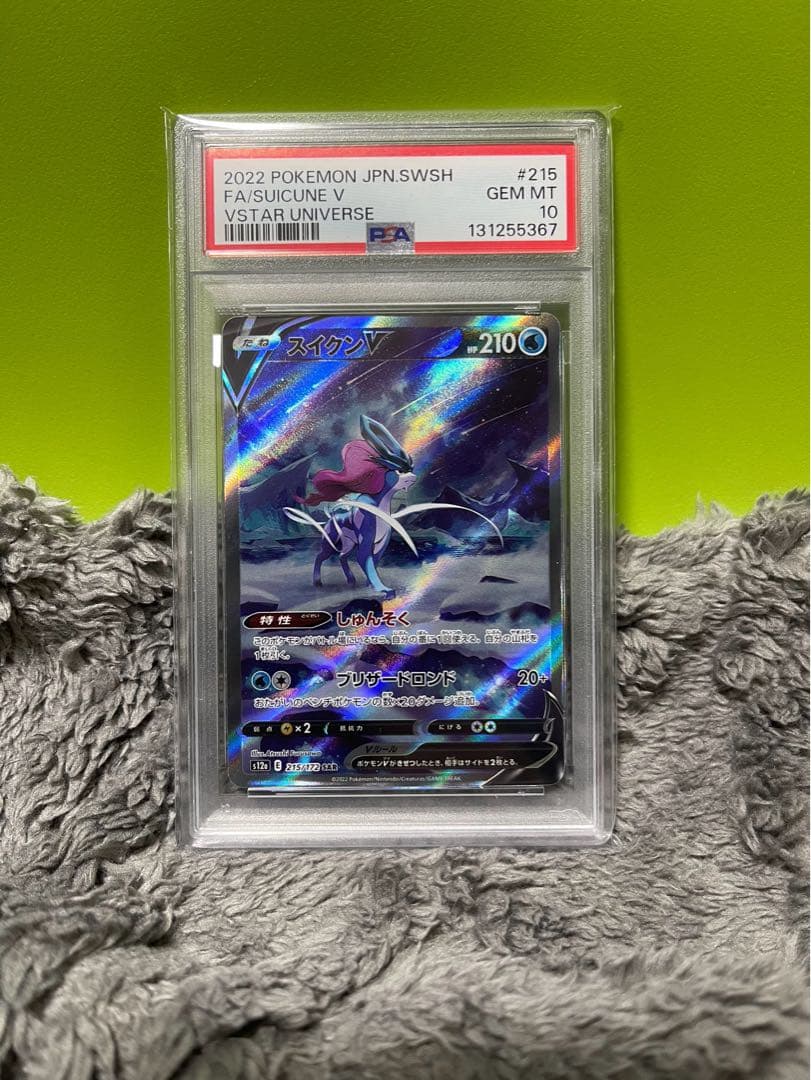 スイクンV sarポケモンカード psa10