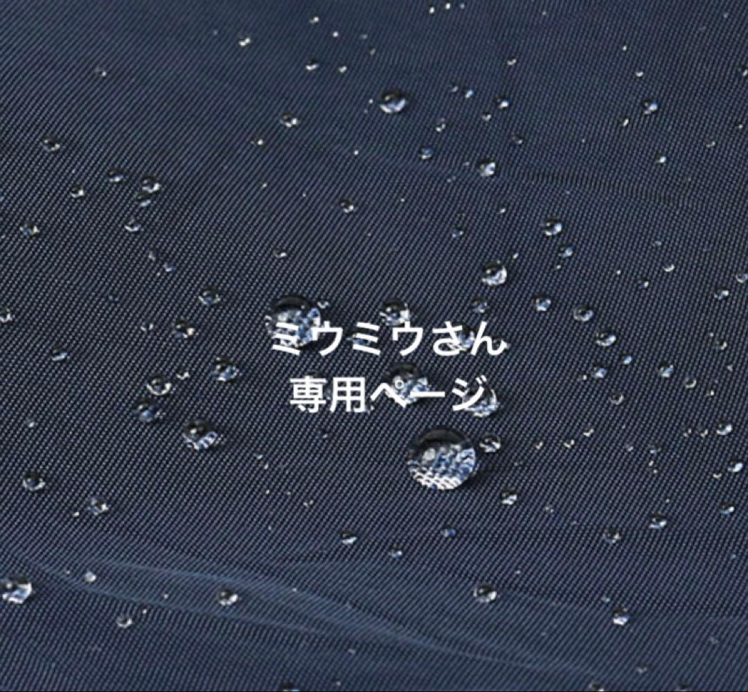 ミウミウ様 リクエスト 2点 まとめ商品