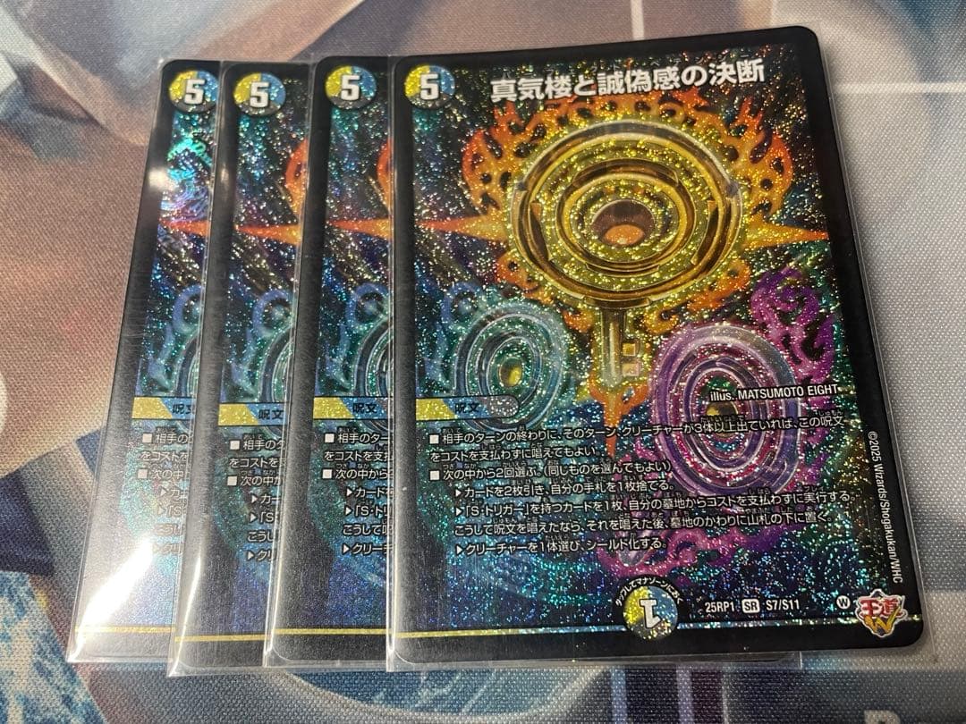 パーフェクトペテンシー　デュエルマスターズ