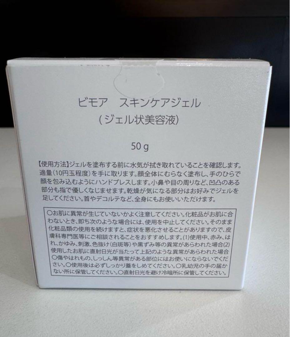 BIMORE Skin Care Gel 50g 新品