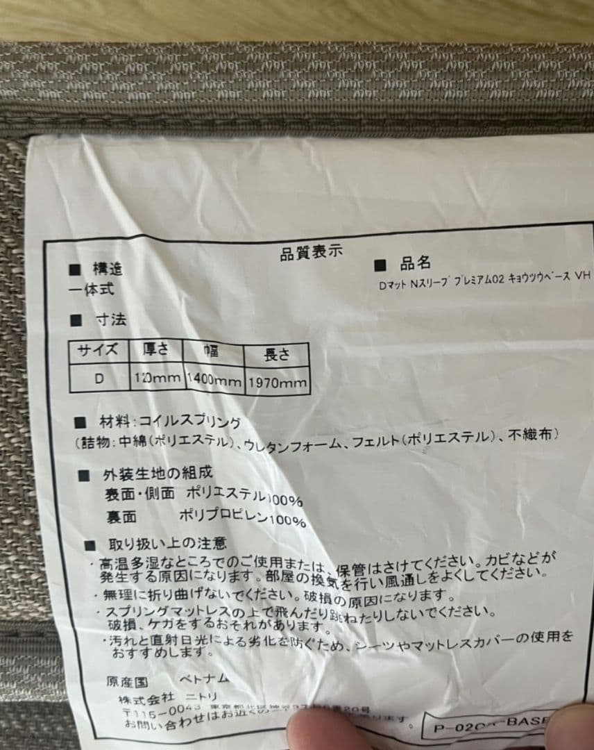 ニトリ　ダブルベッド(フレーム+マットレスセット)