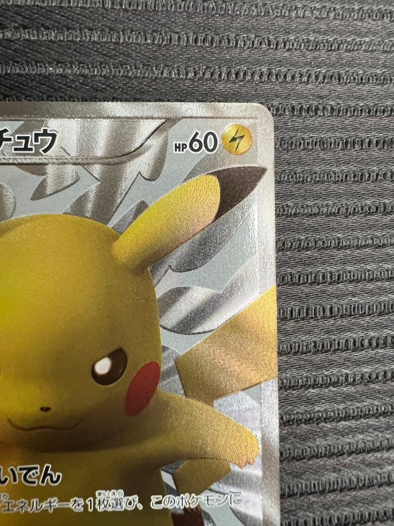 【ユーキ】ピカチュウ　プロモ　15th