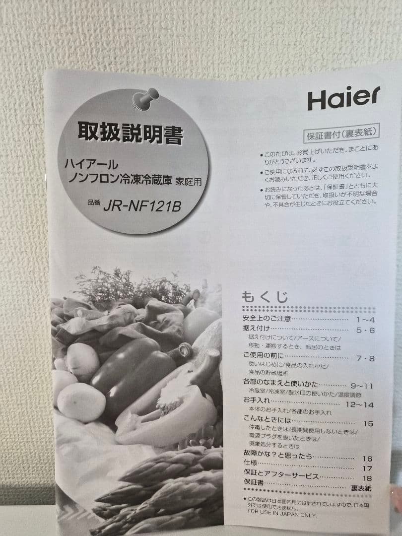 Haier ノンフロン冷凍冷蔵庫 JR-NF121B